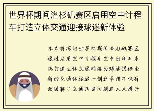 世界杯期间洛杉矶赛区启用空中计程车打造立体交通迎接球迷新体验 世界杯期间洛杉矶赛区启用空中计程车打造立体交通迎接球迷新体验