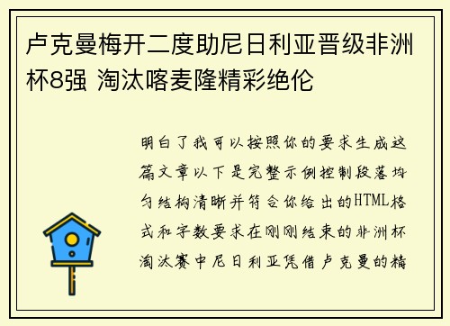 卢克曼梅开二度助尼日利亚晋级非洲杯8强 淘汰喀麦隆精彩绝伦