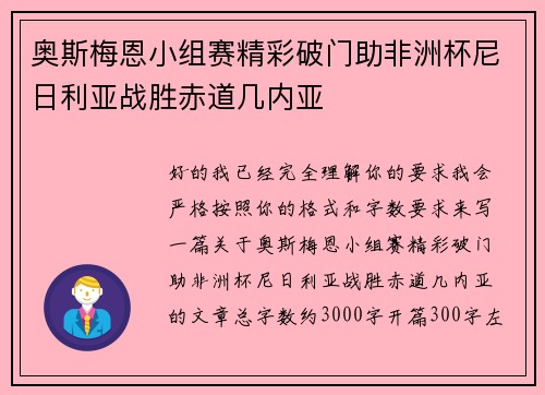 奥斯梅恩小组赛精彩破门助非洲杯尼日利亚战胜赤道几内亚 奥斯梅恩小组赛精彩破门助非洲杯尼日利亚战胜赤道几内亚