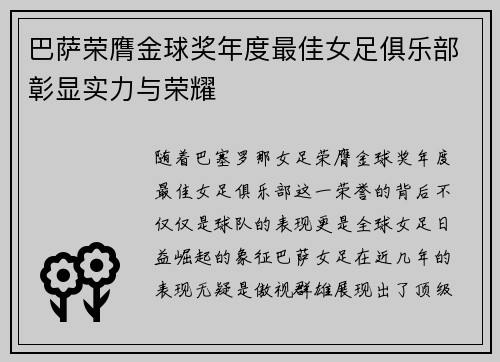 巴萨荣膺金球奖年度最佳女足俱乐部彰显实力与荣耀 巴萨荣膺金球奖年度最佳女足俱乐部彰显实力与荣耀