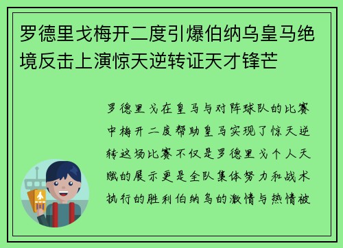 罗德里戈梅开二度引爆伯纳乌皇马绝境反击上演惊天逆转证天才锋芒 罗德里戈梅开二度引爆伯纳乌皇马绝境反击上演惊天逆转证天才锋芒