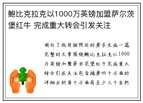 鲍比克拉克以1000万英镑加盟萨尔茨堡红牛 完成重大转会引发关注 鲍比克拉克以1000万英镑加盟萨尔茨堡红牛 完成重大转会引发关注