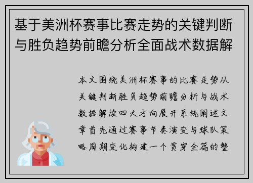 基于美洲杯赛事比赛走势的关键判断与胜负趋势前瞻分析全面战术数据解读
