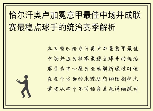 恰尔汗奥卢加冕意甲最佳中场并成联赛最稳点球手的统治赛季解析