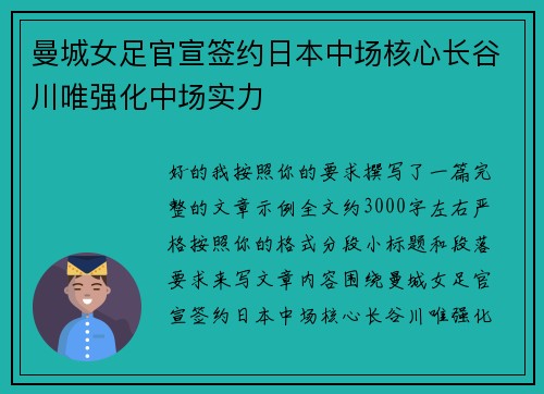 曼城女足官宣签约日本中场核心长谷川唯强化中场实力